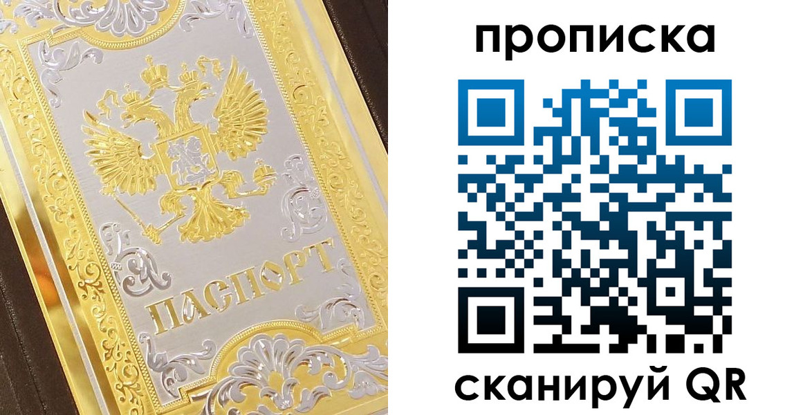 купить прописку в Каменск-Уральске