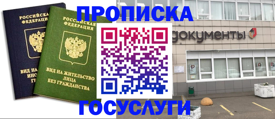 прописка для работы в Каменск-Уральске